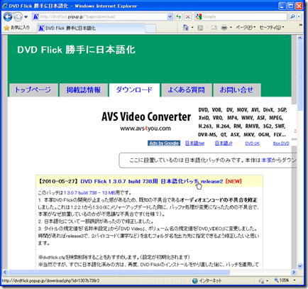 DVD Flickの日本語化（本体）