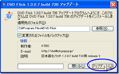 DVD Flickの日本語化 (本体)