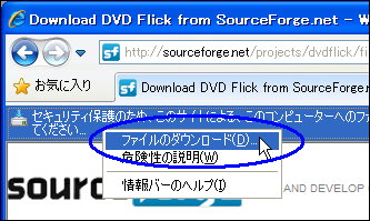 DVD Flick v1.3.0.7のダウンロード