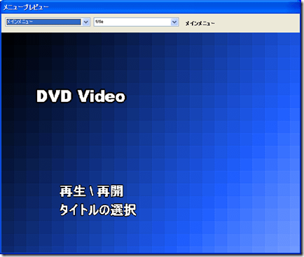DVD Flickのビデオメニューの日本語化