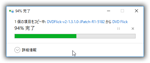 DVD Flick v2 日本語化パッチの使い方