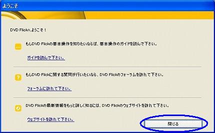 DVD Flickの日本語化 v1.3.0.6