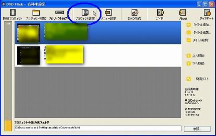 ビデオファイルをビデオDVDイメージ(ISOファイル)で保存する方法