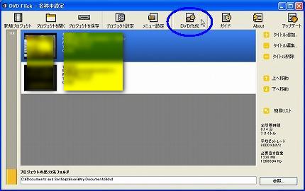 ビデオファイルをビデオDVDイメージ(ISOファイル)で保存する方法